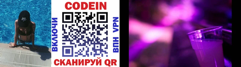 Кодеин напиток Lean (лин) Вязники